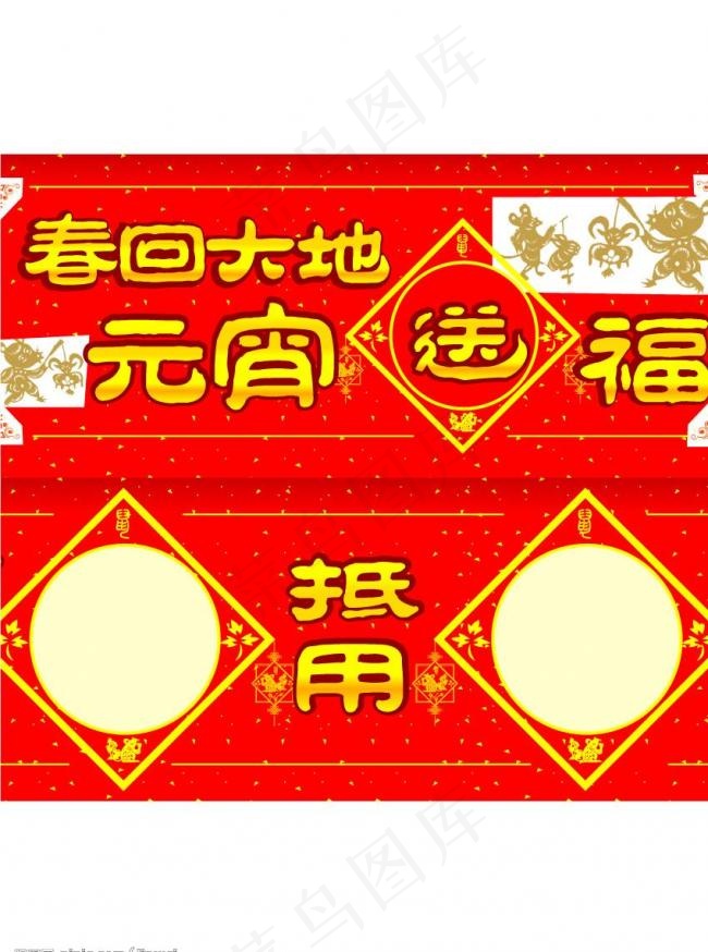 元宵节柜贴图片cdr矢量模版下载