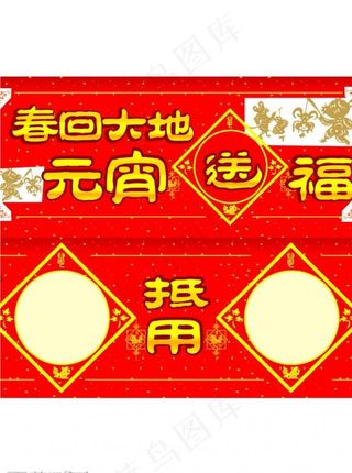 元宵节柜贴图片