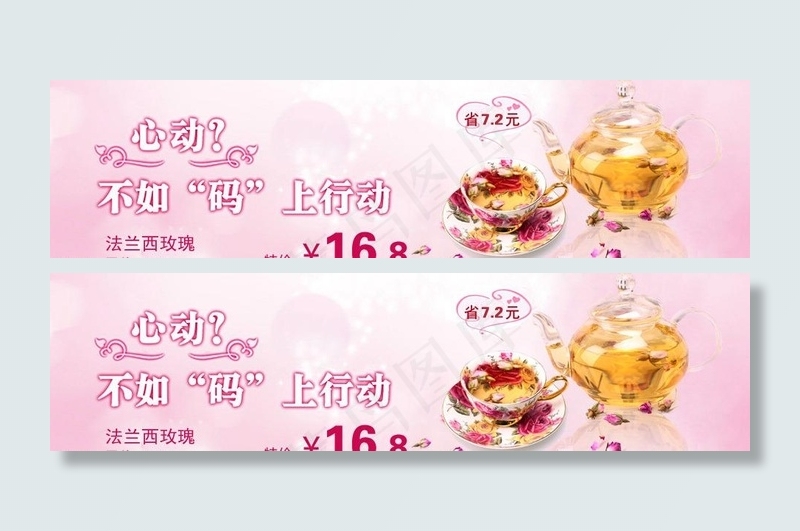 玫瑰花茶图片psd模版下载