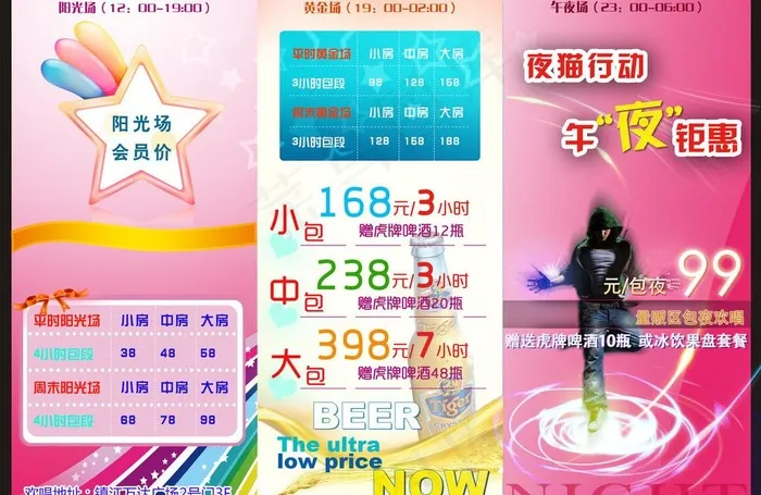 dm单 ktv促销图片(297X210)cdr矢量模版下载
