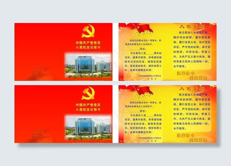 入党纪念贺卡图片cdr矢量模版下载