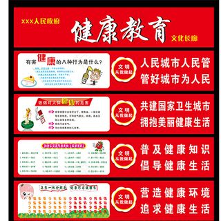 健康教育围挡图片