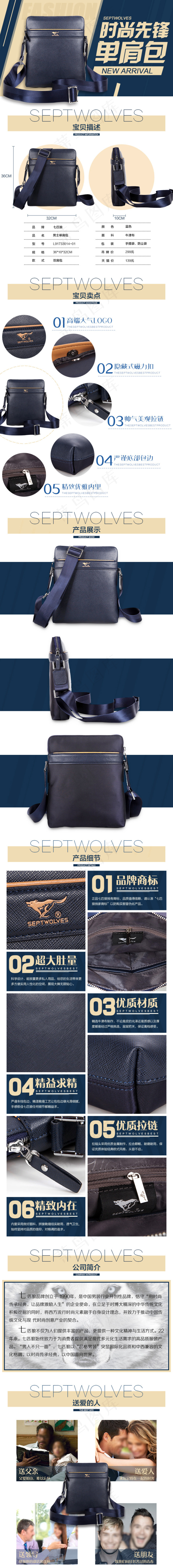 时尚单肩包详情页