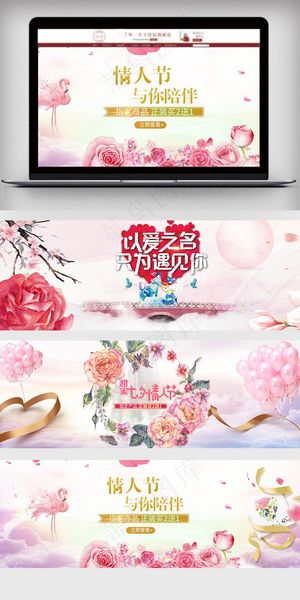 淘宝甜蜜情人节海报模板