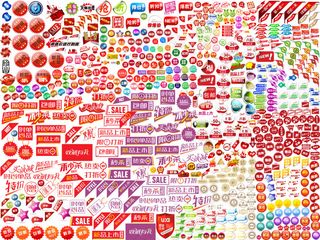 高清淘宝促销标签大集合