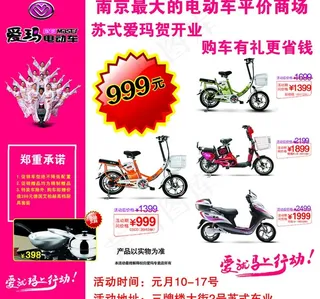 爱玛电动车报纸广告图片