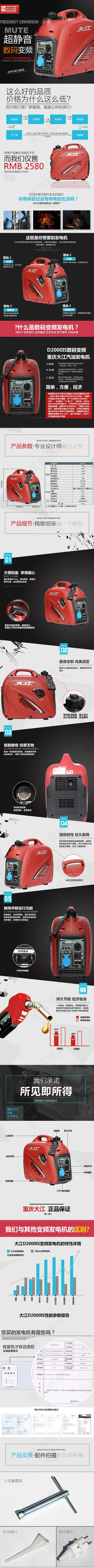 重庆大江 变频发电机 汽油发动机 详情页(750X12461(DPI:72))psd模版下载