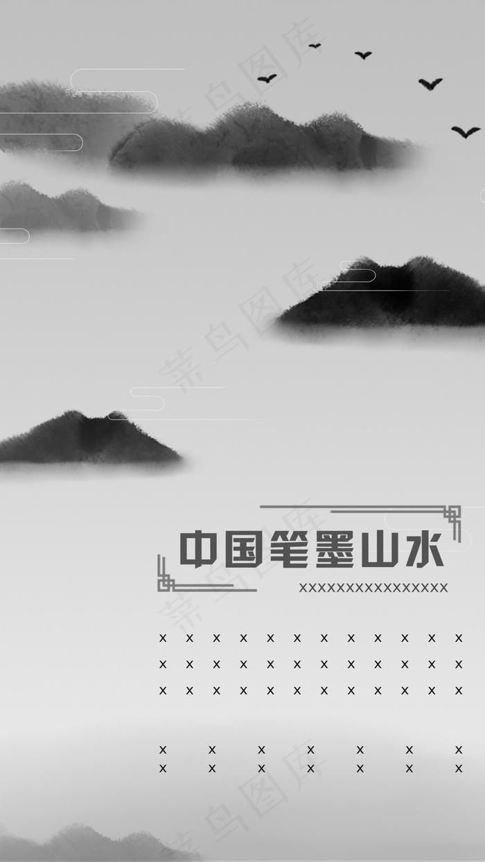 水墨山水中国风背景(1080X1920(DPI:300))psd模版下载