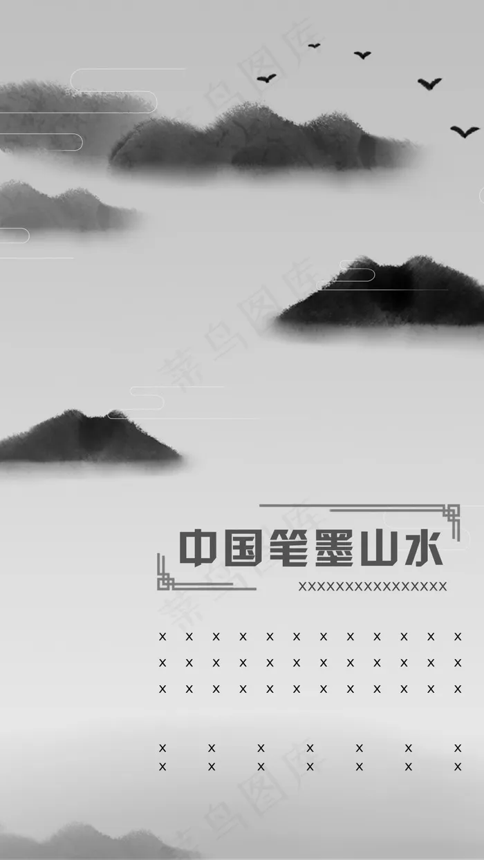 水墨山水中国风背景(1080X1920(DPI:300))psd模版下载