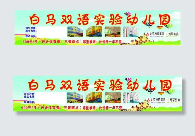 幼儿园cdr矢量模版下载