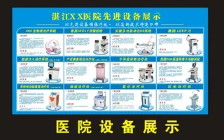 医院先进设备展示