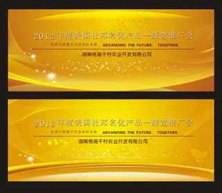 金色活动展板背景设计矢量素材