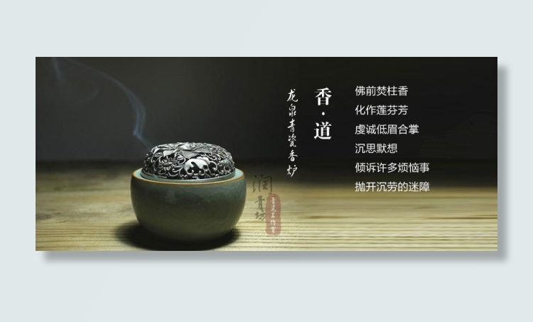 古典阐教道具禅意香炉海报psd模版下载