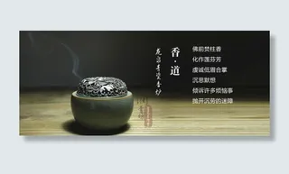 古典阐教道具禅意香炉海报