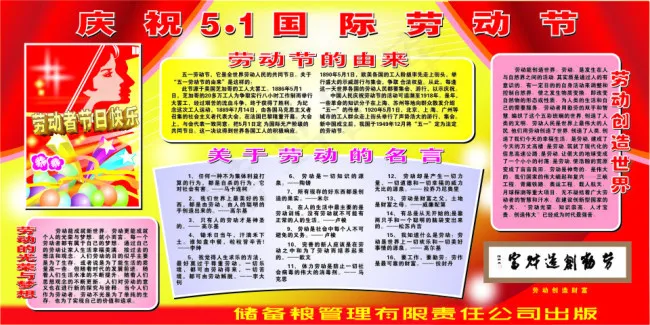 庆祝五一板报cdr矢量模版下载