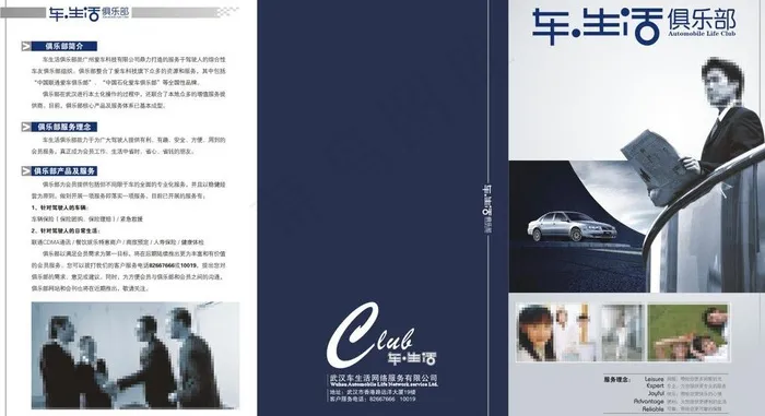 汽车俱乐部三折页图片cdr矢量模版下载