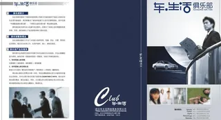 汽车俱乐部三折页图片