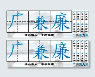 党风廉政教育宣传画高清矢量设计图