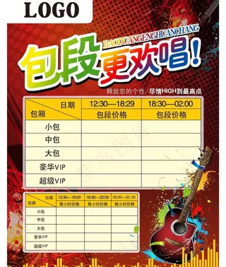 ktv包段价格海报图片