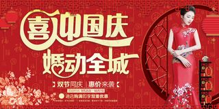 中秋国庆婚动全城婚庆促销节日海报展...