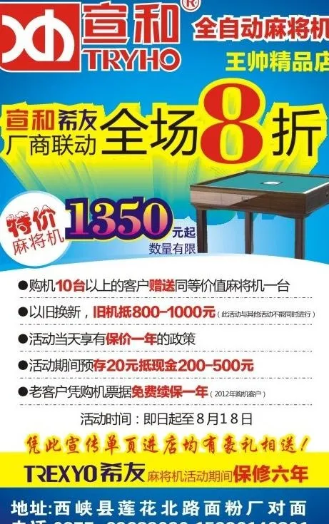 宣和麻将机图片