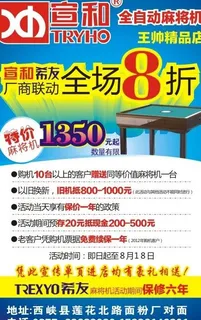 宣和麻将机图片