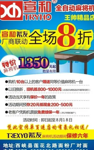 宣和麻将机图片