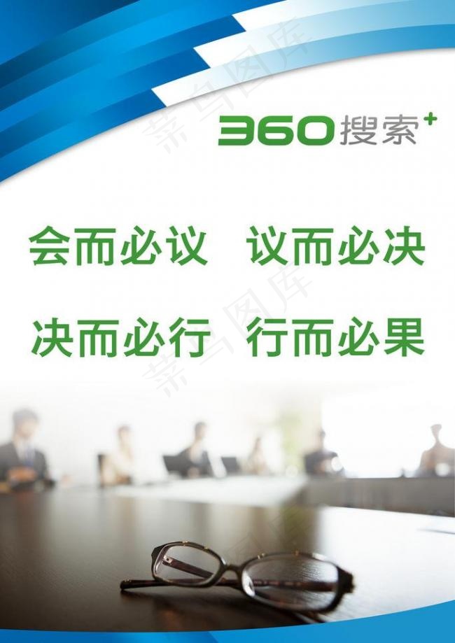 企业文化展板图片(3543X5315(DPI:150))psd模版下载