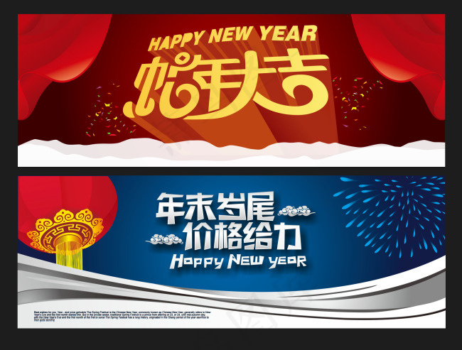 年底大促年末结尾psd模版下载