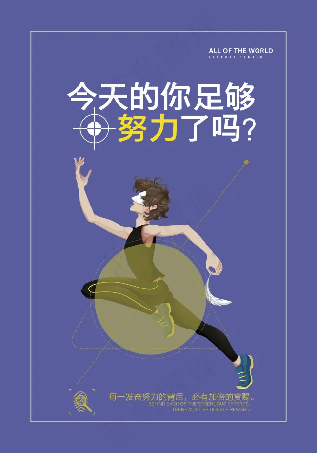 足够努力psd模版下载