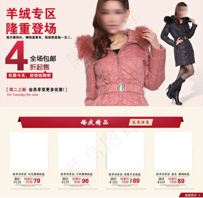 羽绒服海报设计psd模版下载