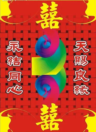 创意喜帖图片