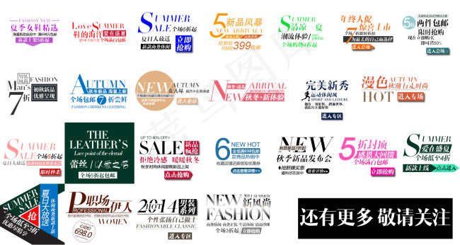 衣服文字促销排版psd模版下载