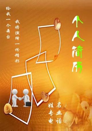 个人简历封面模板设计