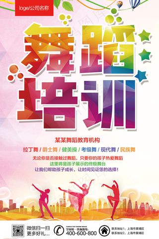 大气亮丽舞蹈班舞蹈培训班招生宣传海...