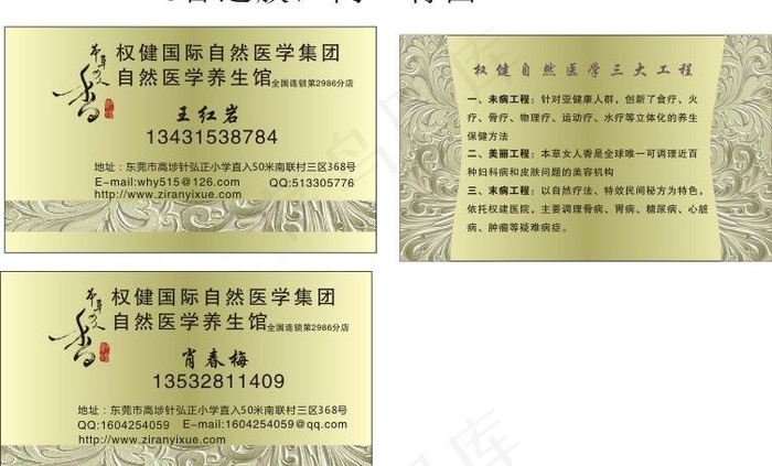 自然医学名片图片cdr矢量模版下载