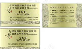 自然医学名片图片