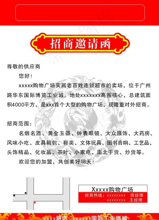 招商邀请函图片cdr矢量模版下载
