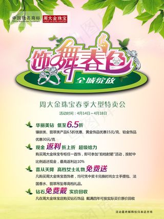 饰舞春色活动海报PSD素材