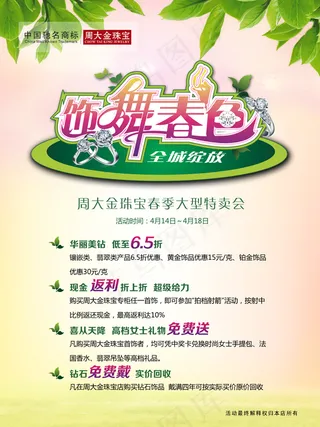 饰舞春色活动海报PSD素材