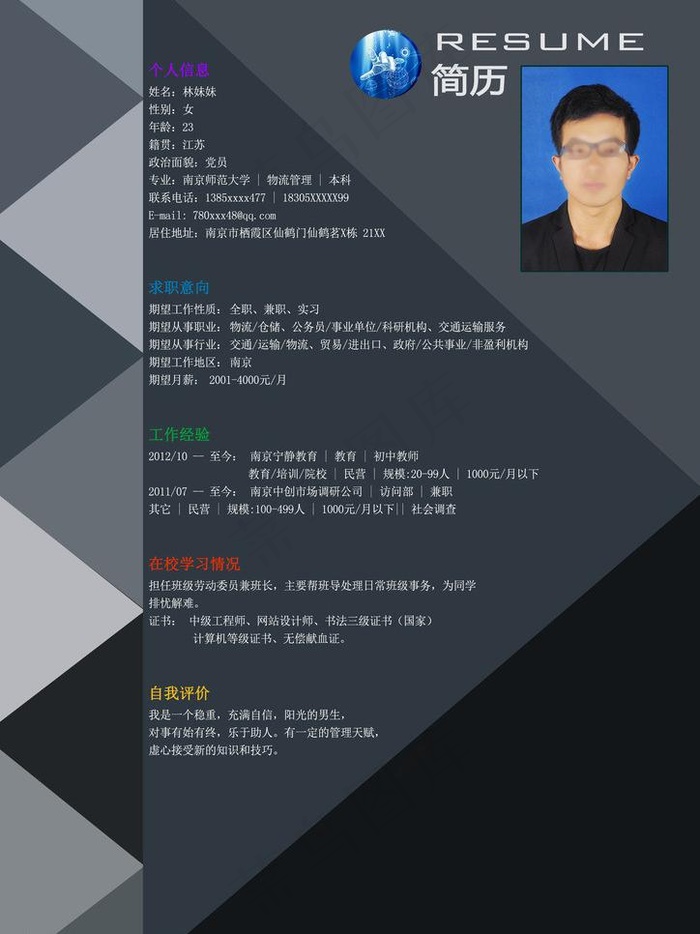 个人简历图片psd模版下载