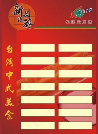 餐厅价格模板图片