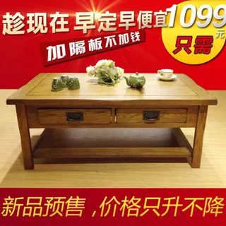 淘宝实木茶几直通车源文件