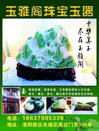 珠宝玉器海报图片