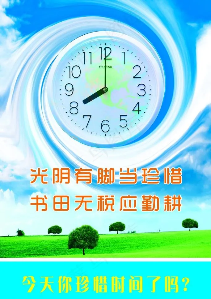 珍惜时间图片psd模版下载