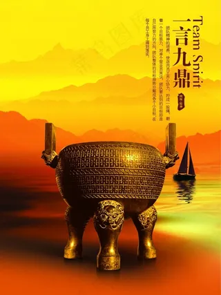 企业文化 一言九鼎