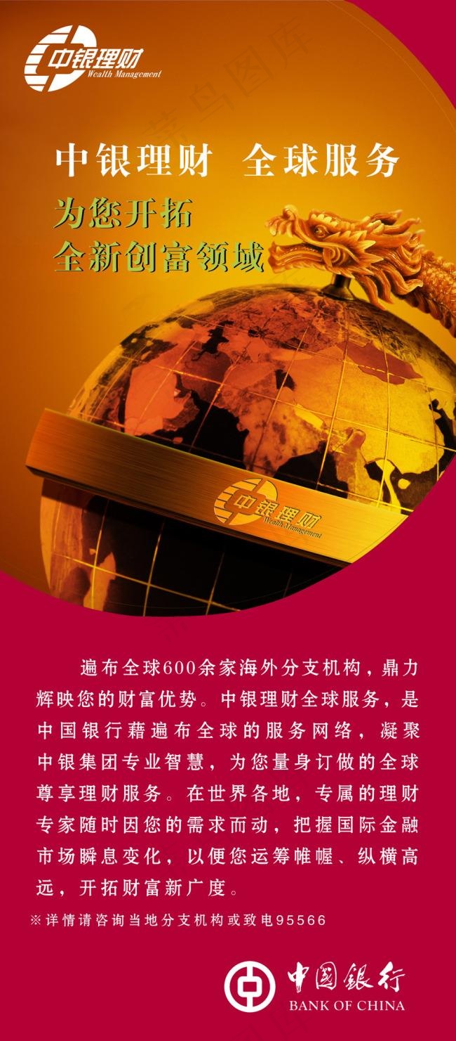 中国银行投资理财PSD素材psd模版下载