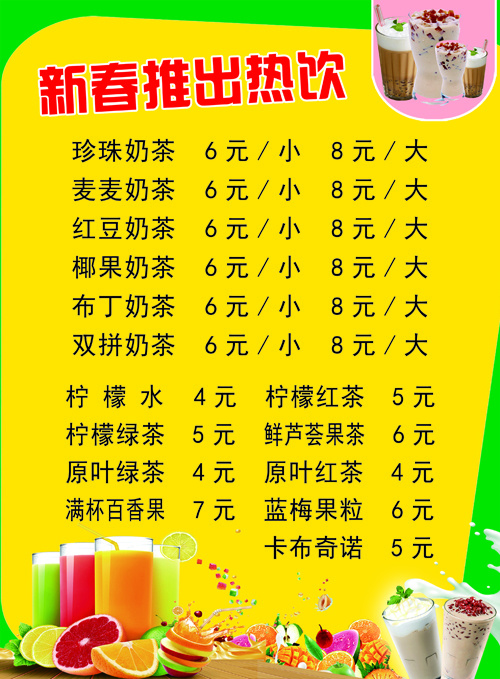 珍珠奶茶价格表