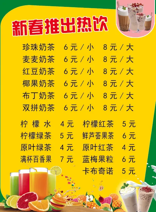 珍珠奶茶价格表psd模版下载