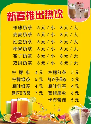 珍珠奶茶价格表